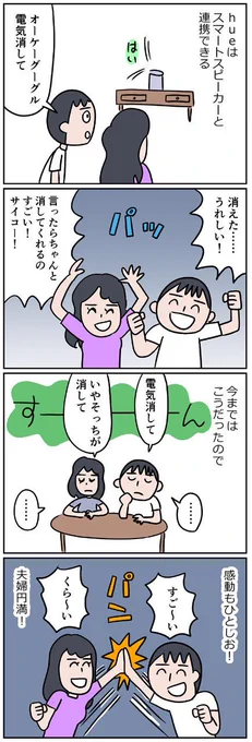 電球がインターネットにつながったら夫婦円満になりました!!!!! ヤッター!!!!!!

【IoTでスマートな暮らし】電球がネットにつながって欲しいなんて考えたこともなかったけど…便利だった。 | Prebell 
https://t.co/yexS95BaIV 