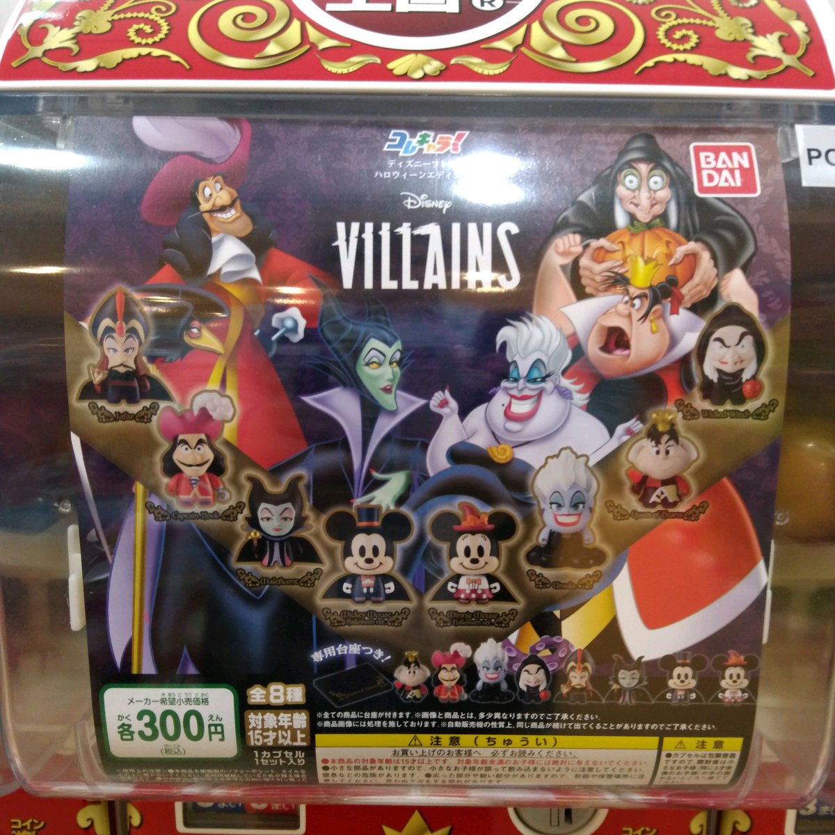 Twitter இல ガチャ王国広島店 新商品入荷 バンダイ コレキャラ Disney Villains ディズニーヴィランズ ガチャガチャ ガチャ 広島 Hiroshima Dハロ ヴィランズ ディズニー フィギュア Disney ディズニーハロウィーン T