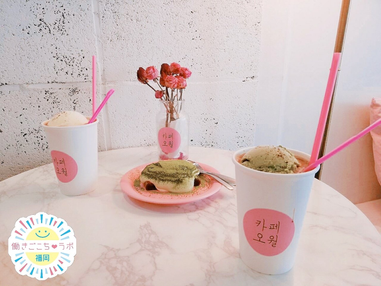 トランスコスモス福岡 韓国旅行 の際に現地在住のお友達オススメの Ohwall に行ってきました 外観がネオンライトの看板でとても可愛い カフェ です トランスコスモス トランスコスモス福岡 働きごこちラボ 働きごこちラボ 福岡 旅行 観光 トランスコスモス福岡 韓国旅行 の際に現地在住のお友達オススメの Ohwall に行ってきました 外観がネオンライトの看板でとても可愛い カフェ です トランスコスモス トランスコスモス福岡 働きごこちラボ 働きごこちラボ 福岡 旅行 観光