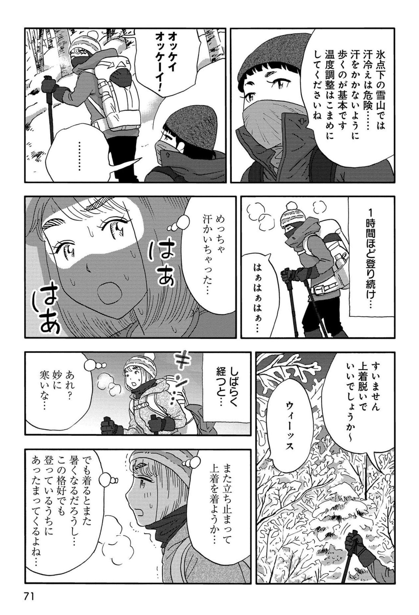 山と食欲と私 作者のつぶやき 14巻とガイド本 ナルゲン湯たんぽを股に挟んで 山と食欲と私 作者のつぶやき 14巻とガイド本 ナルゲン湯たんぽを股に挟んで