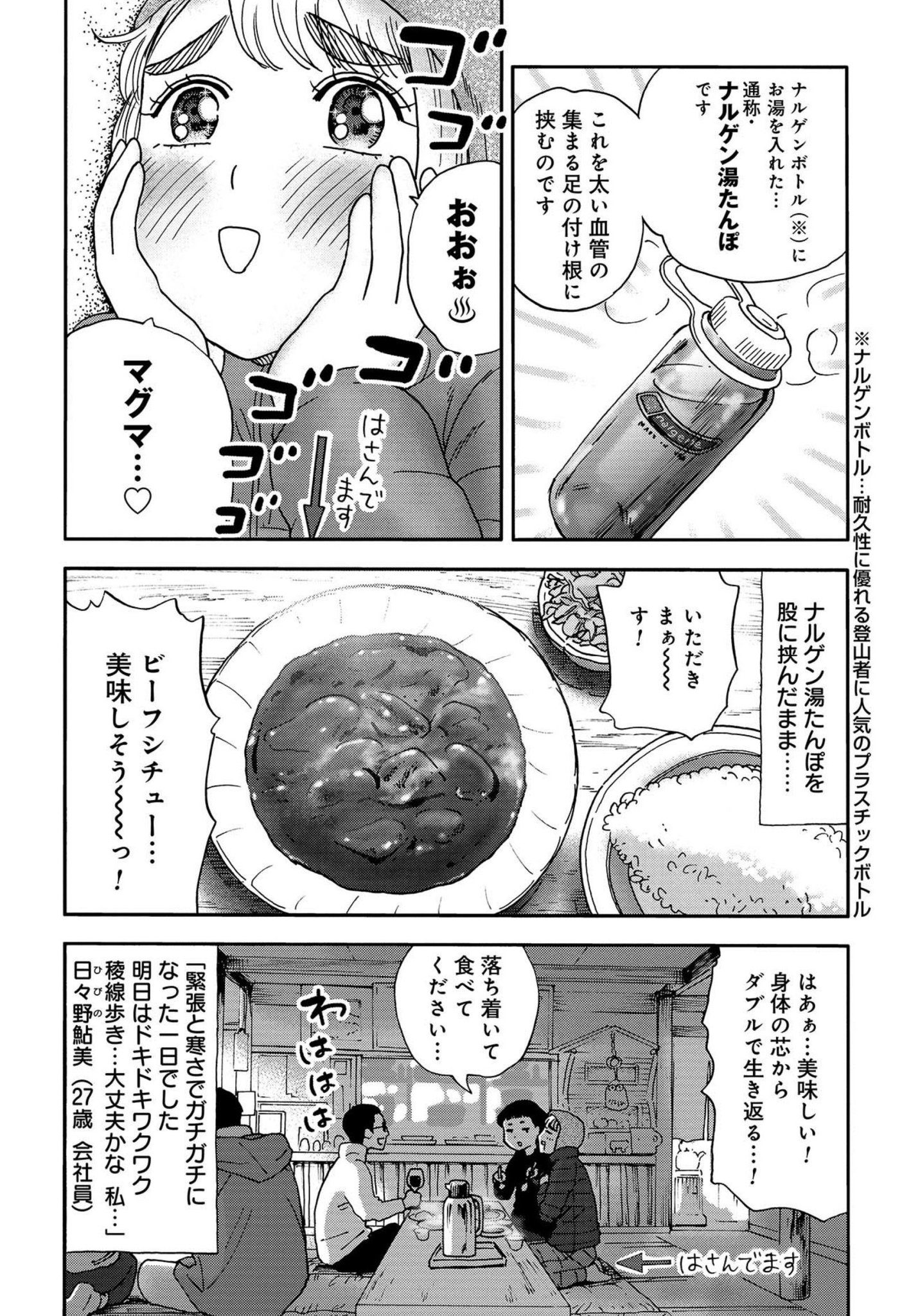 山と食欲と私 作者のつぶやき 13巻出たよ ナルゲン湯たんぽを股に挟んで 山と食欲と私 作者のつぶやき 13巻出たよ ナルゲン湯たんぽを股に挟んで