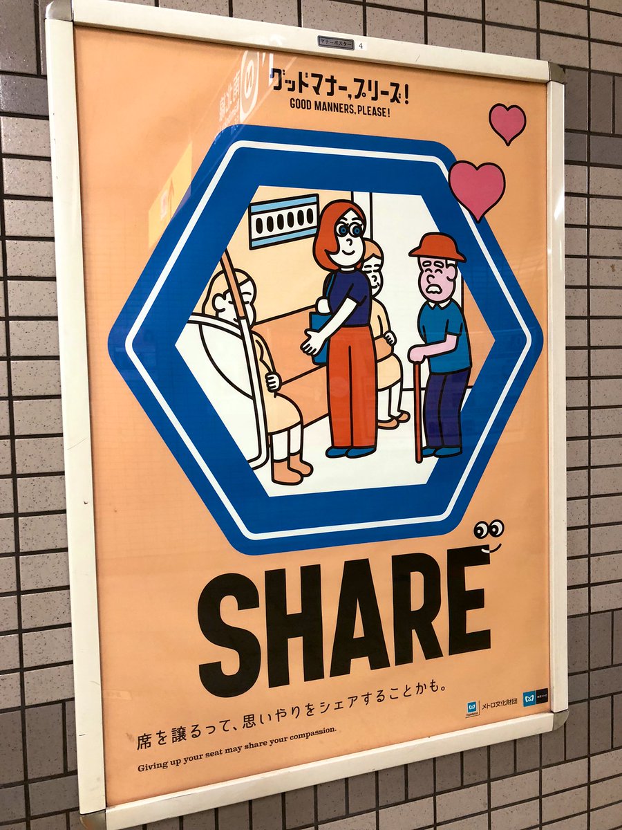 電車マナーポスター 電車マナーポスター