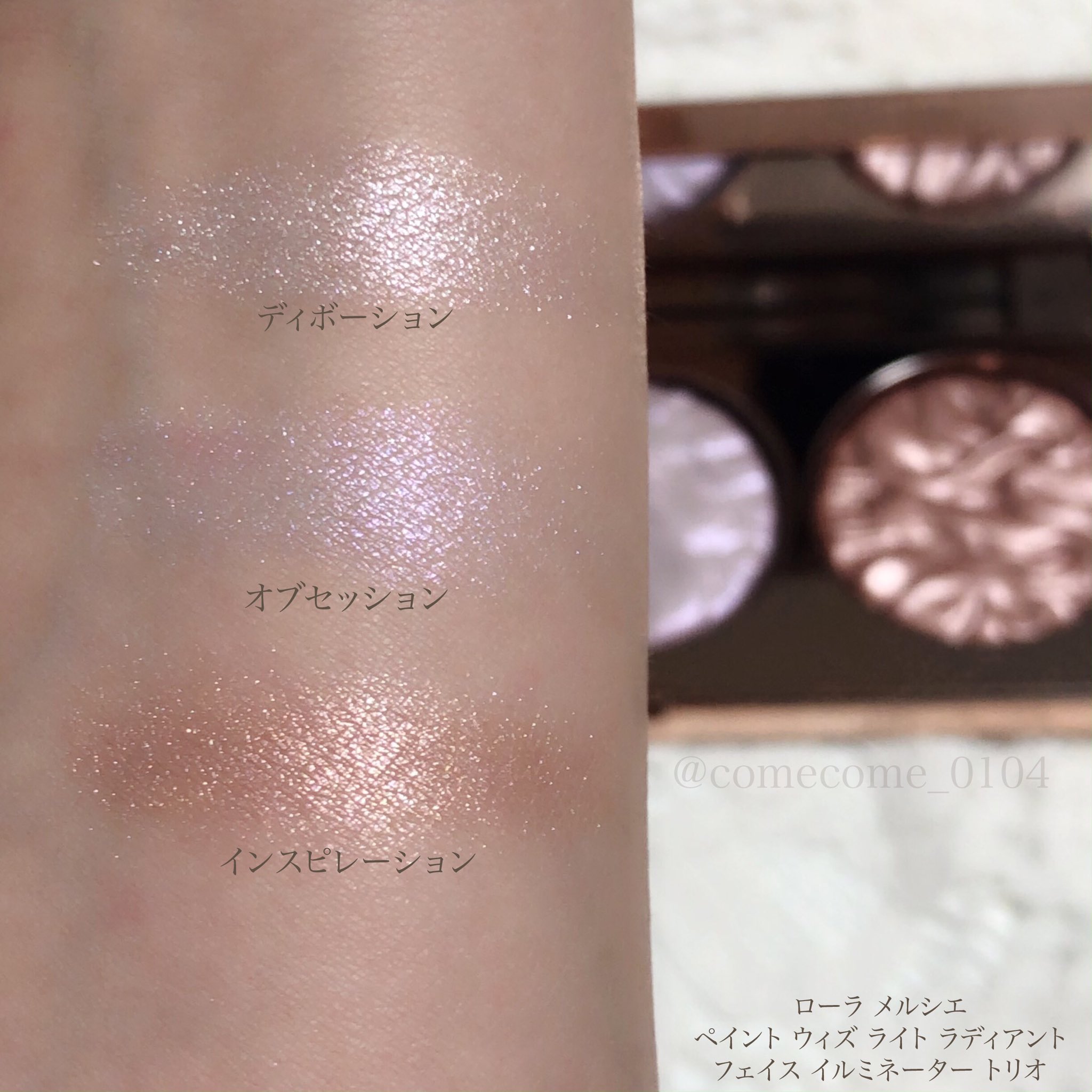 【laura mercier】ローラメルシエ✩ハイライトトリオ