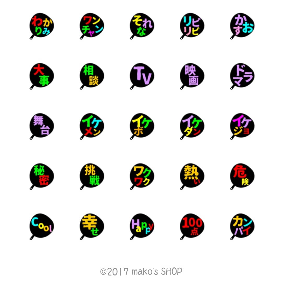 諒 S Shop マコズショップ Line絵文字第3弾 応援うちわ 3 今回も使えるワード 盛り沢山 Line絵文字 応援うちわ ジャニーズ 7order コンサート T Co U99pdqumhk Twitter 諒 S Shop マコズショップ Line絵文字第3弾 応援うちわ 3 今回も使えるワード 盛り沢山 Line絵文字 応援うちわ ジャニーズ 7order コンサート T Co U99pdqumhk Twitter