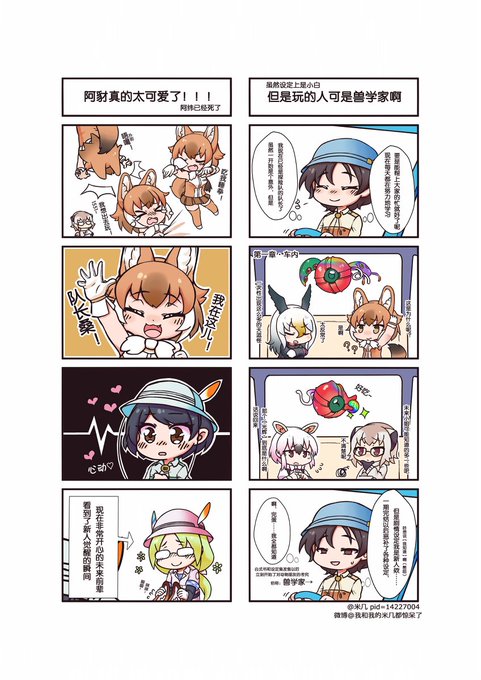 【中文注意】动物朋友的漫画① #漫画 #けものフレンズ #けものフレンズ3 #ドール(けものフレンズ) #4コマ #兽耳 https://t.co/mCOXRJzilk 