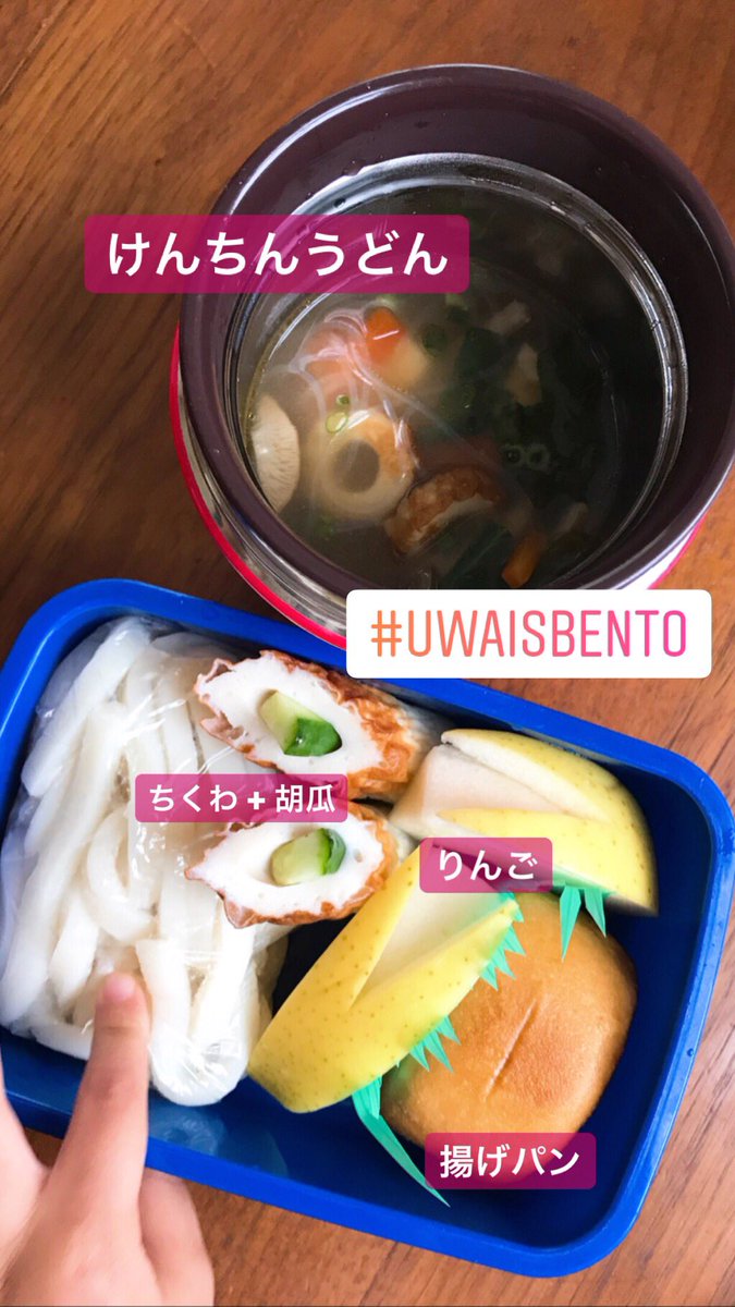 8/10/19 Kenchin udon Bread Chikuwa + cucumber AppleMemang perfect la makan udon time cuaca mcm ni  Btw kenchin sup ni sup yg ayam ditumis dgn minyak bijan, add fish stock water, tambah sayur byk2, flavored with shoyu & siap!   #UwaisBento