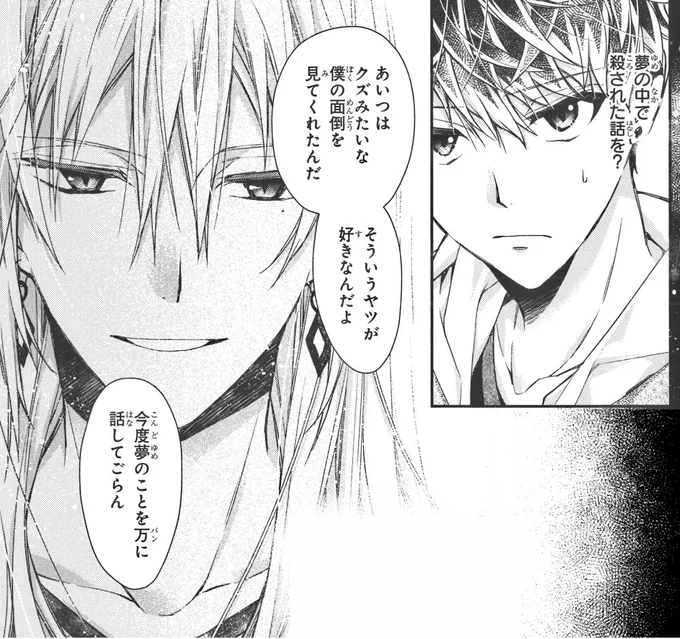 LaLaDX11月号 明後日10/10(木)発売!
アイドリッシュセブンコミカライズ『Re:member 百載無窮』(原作バンダイナムコオンライン/小説原作:都志見文太先生)ついに最終回です。
チラ見せも最後となります、ふろくポスター付き、どうぞよろしくお願いします。 