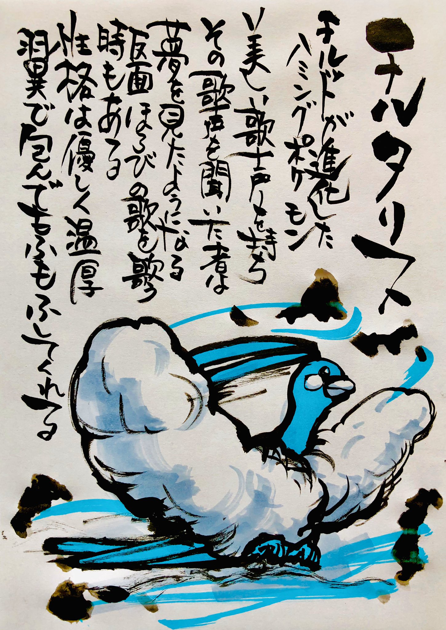 تويتر Aki Shimamoto ポケモン絵師休憩中エネルギーアートクリエーター على تويتر 筆ペンでポケモンを描く チルタリス チルットが進化したハミングポケモン 美しい歌声を持ちその歌声を聞いた者は 夢を見たようになる 反面ほろびの歌を歌う時もある 性格は優しく