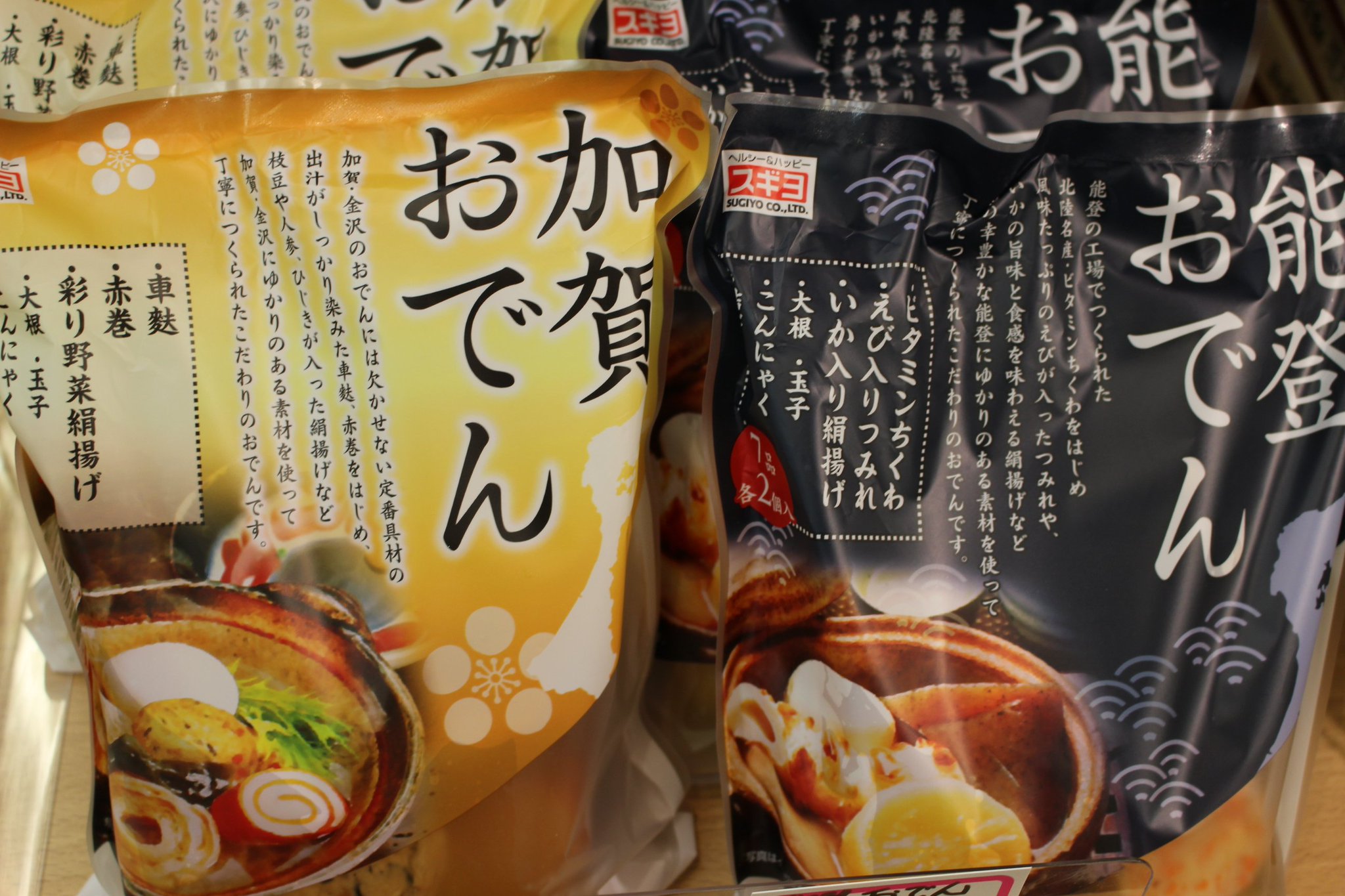 大口水産 新発売商品 車麩 赤巻など 加賀おでん ビタミンちくわなど 能登おでん 各1 080円 ピーナッツ入り8枚 五月ケ瀬 950円 石川県 金沢市 近江町市場 大口水産 魚 お土産 明日はお休みです