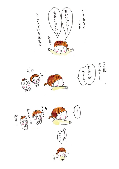 自分のことを名前で呼んだのでビックリ。まわりが騒ぎすぎたので、気の毒だったかな…。謝ろう。
そういえば、自分は何歳くらいのときに「わたし」って変化したっけなー。
#今日の娘ちゃん日記 