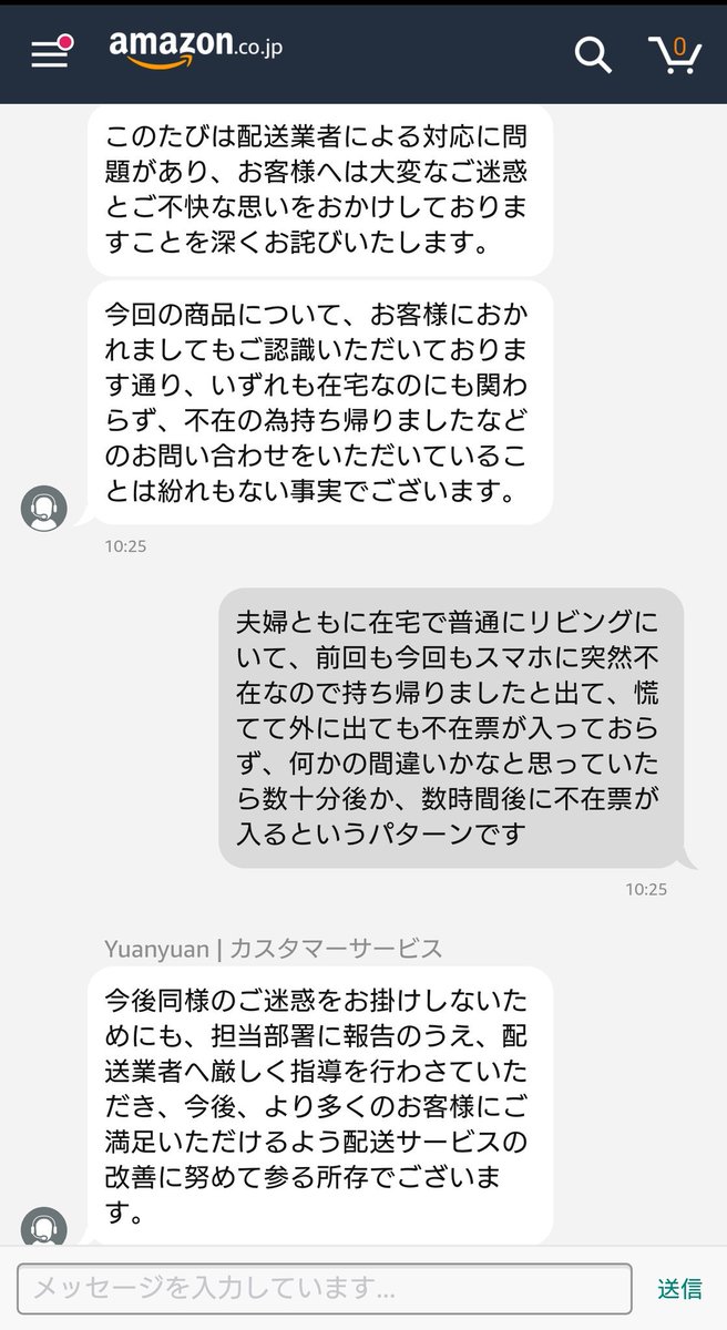 ささもてぃんⁿ 糖尿魔王 On Twitter アマゾンからの配達 大手じゃない配送業者amazon があまりにクソすぎてムカつくからカスタマーサービスに連絡して文句言ってもうた
