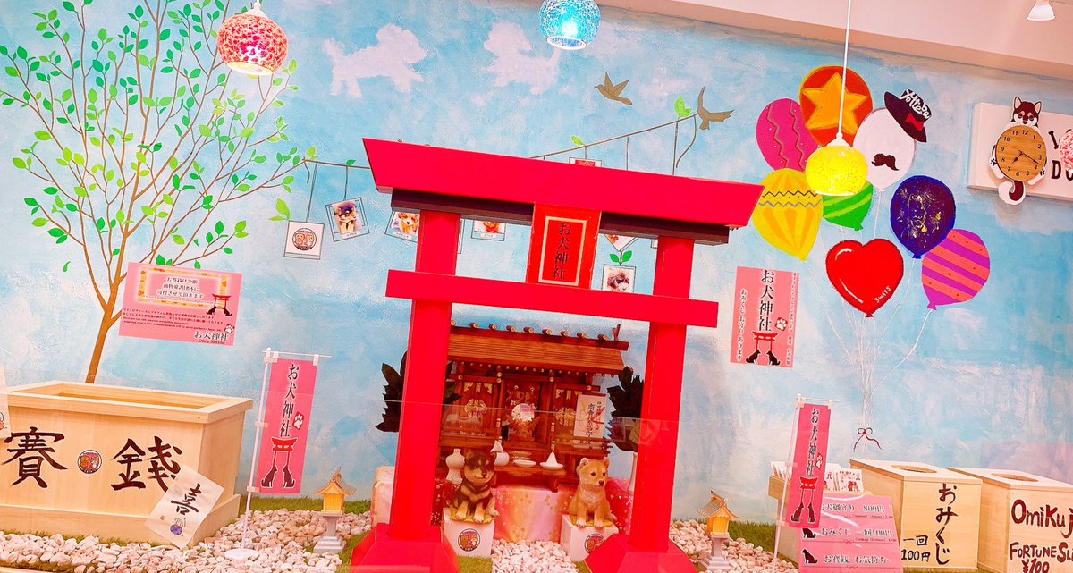 〜2019.10.8〜
お犬神社誕生！⛩✨

世の中の全てのワンちゃん達に、私達に何か出来る事は無いかと考えて…

お犬神社を作りました！

お賽銭は全額、動物愛護団体に
寄付させていただきます🙇‍♀️
〜少しでも不幸なワンちゃんが減り、幸せな生活が送れる様に願っております〜
御守り、おみくじあります☺️