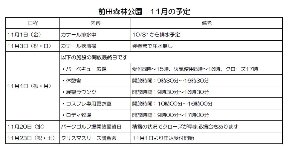 11月の予定の画像