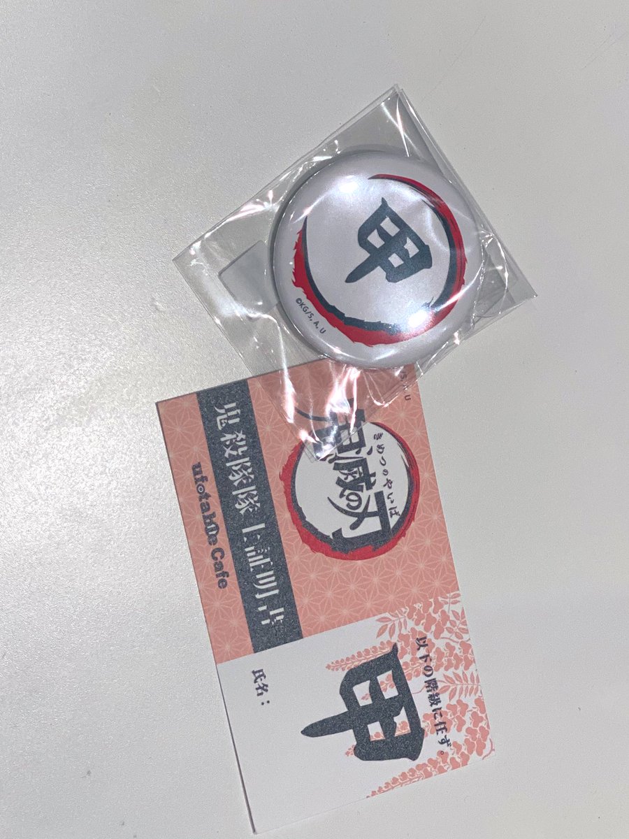 Ufotable Cafe Nagoya マチ アソビcafe Nagoya V Twitter Ufotablecafe マチ アソビカフェ Nagoya 本日より 鬼滅の刃 コラボカフェにて実施中の 進メ 殺鬼隊隊士 イベントにて 次なる階級 甲 きのえ がかいきんとなりました Ufotable Cafe Nagoya マチ アソビcafe Nagoya V Twitter Ufotablecafe マチ アソビカフェ Nagoya 本日より 鬼滅の刃 コラボカフェにて実施中の 進メ 殺鬼隊隊士 イベントにて 次なる階級 甲 きのえ がかいきんとなりました