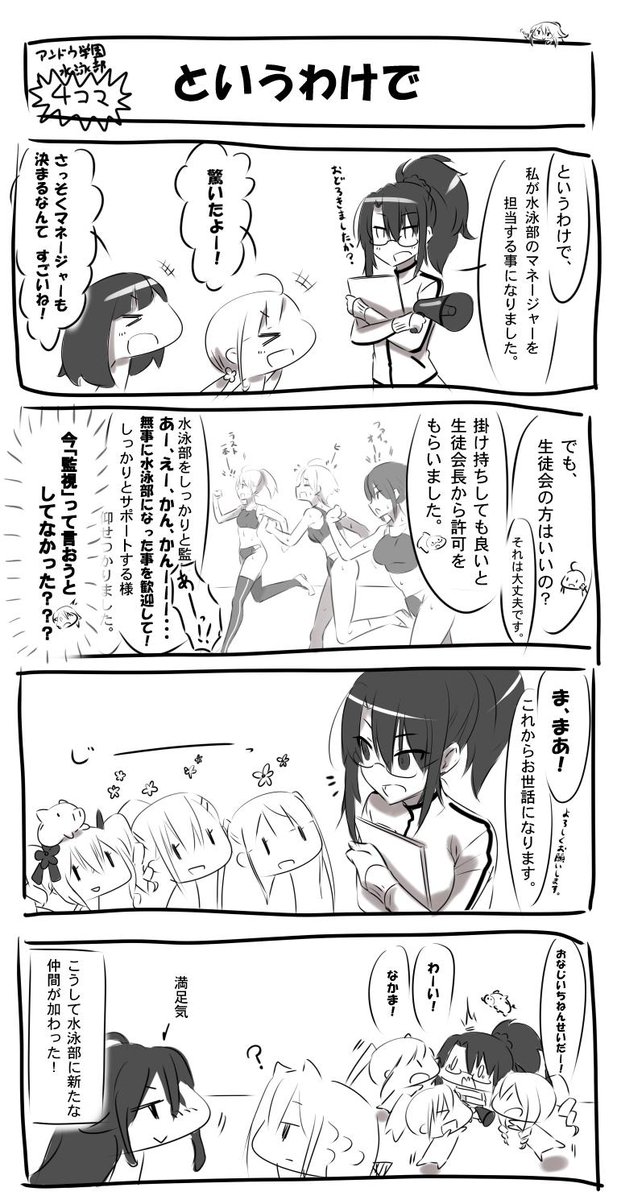 #アンドウ学園水泳部 #月曜日の水泳部 
もはや火曜日の水泳部となった今回の月曜日の水泳部。
今回はpart30。前回マネージャーとなった副会長が、水泳部員達に挨拶に行くようです。
(過去の月曜日の水泳部は準備が出来次第順次アップしていきます。) 