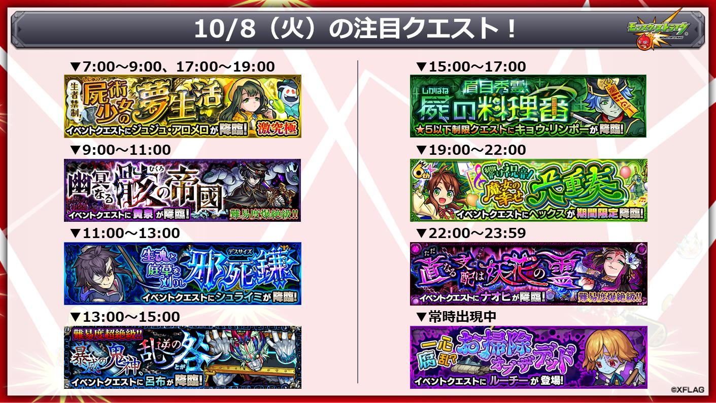 モンスターストライク公式 モンスト 本日 10 8 の注目クエスト 魔法学園ジュエルズ５ 光彩無限の魔法石 T Co E0xke3osj7 6周年記念 期間限定クエスト T Co 2p7ip865qe モンスト T Co Pacuoqxq0k Twitter