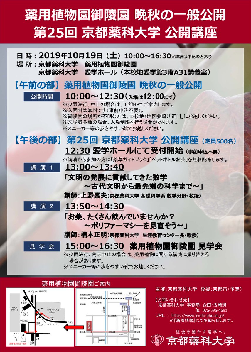 京都薬科大学 シラバス 京都薬科大学 シラバス