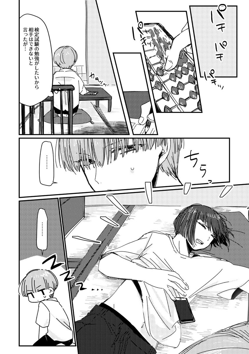 付き合ってない頃のお話【岳日】
お互いに自覚の第一歩。 
