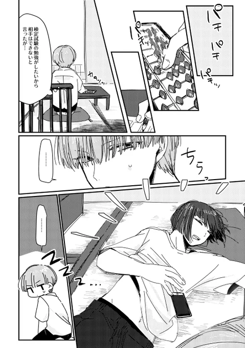 付き合ってない頃のお話【岳日】
お互いに自覚の第一歩。 