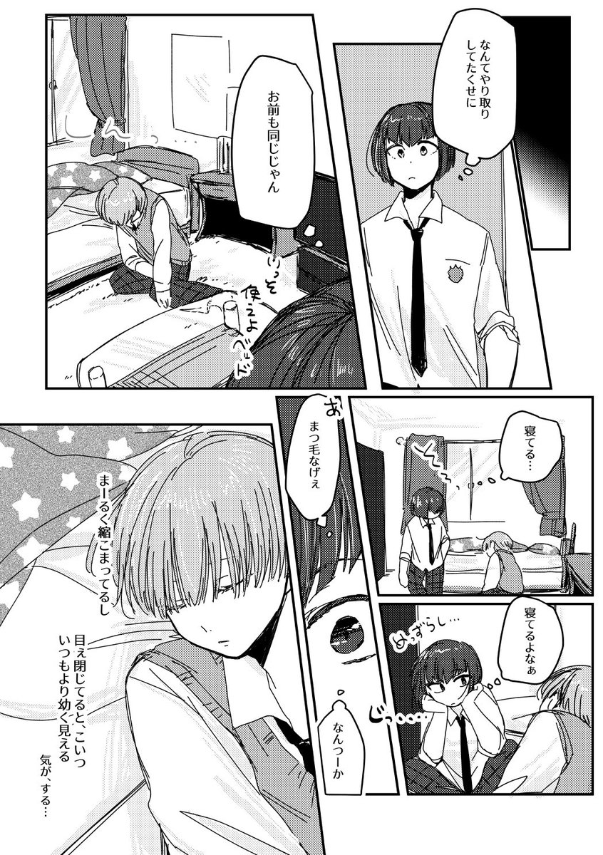 付き合ってない頃のお話【岳日】
お互いに自覚の第一歩。 