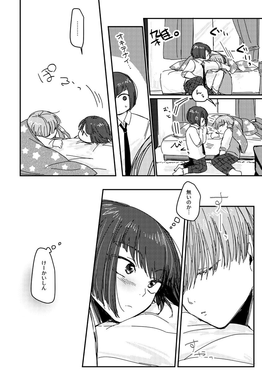 付き合ってない頃のお話【岳日】
お互いに自覚の第一歩。 