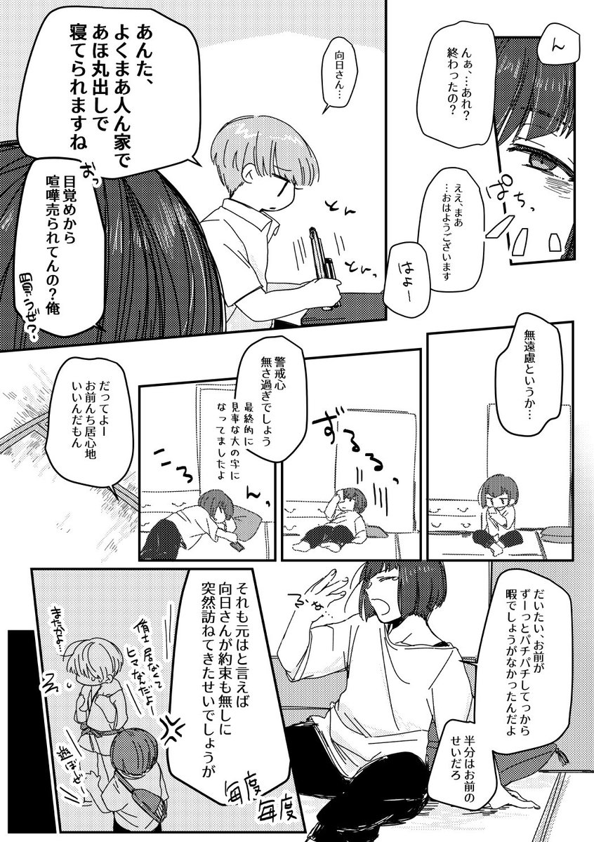 付き合ってない頃のお話【岳日】
お互いに自覚の第一歩。 