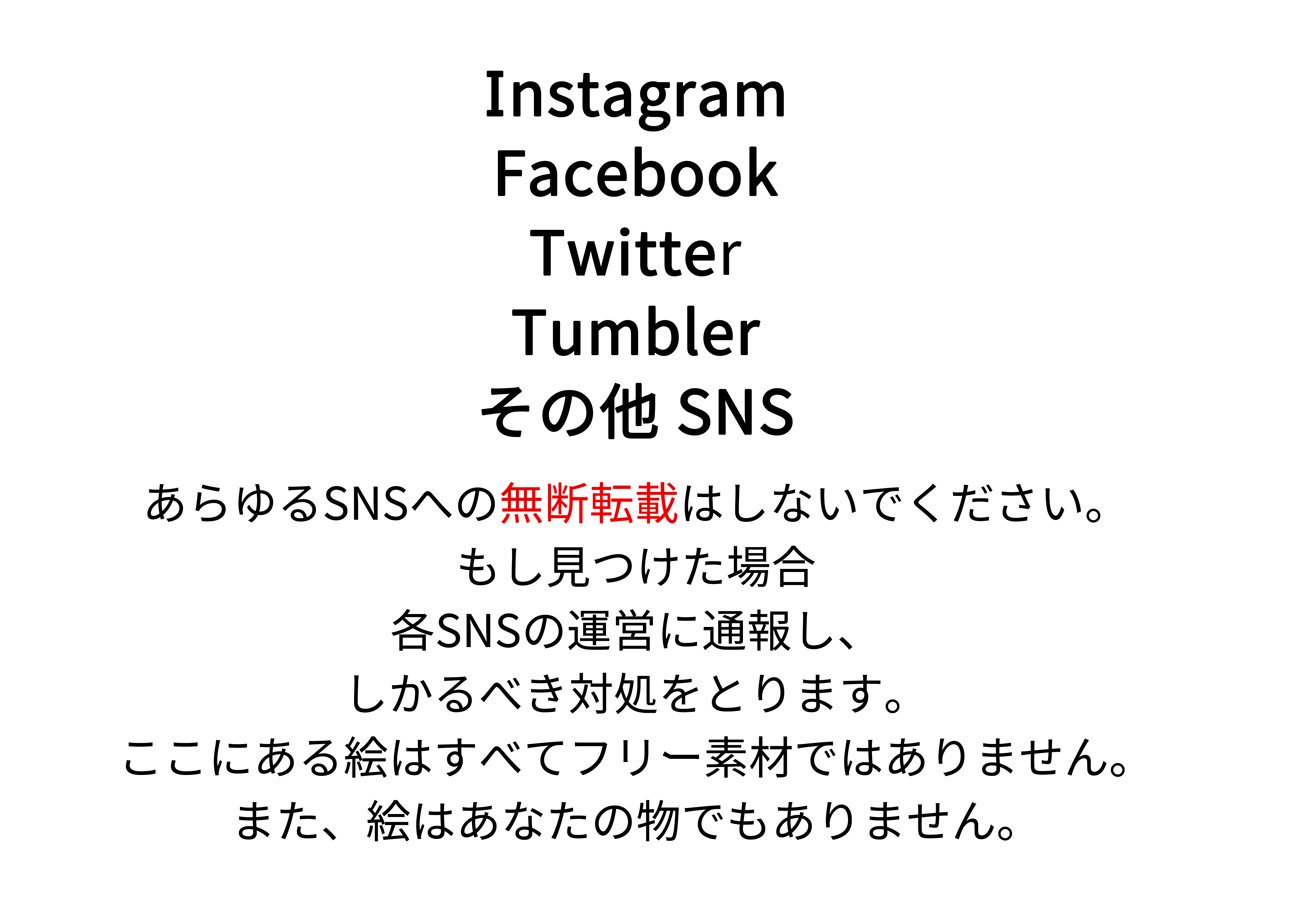 Tamago Do Not Share 共有しないで下さい Reproduction Is Prohibited 転載禁止 Do Not Repost My Art Work On Instagram Facebook Twitter Tumblr Or Any Other Website Without Permission From Me 許可なくインスタ 顔本 ツイッタ