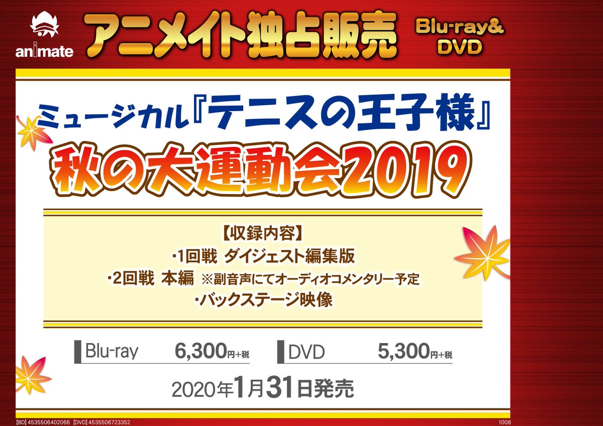 アニメイト仙台 電話でのお問い合わせは見合わせています على تويتر Dvd予約情報 1 31発売ミュージカル テニスの王子様 秋の大運動会19ご予約受付中みや 店舗受取り対象 T Co Iygjbmfu6o