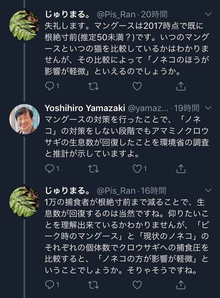 虫時雨𓆧 On Twitter 無能すぎる大学教授 ノネコの生態系への影響は軽微で マングースの駆除が終わるのだからノネコ駆除は不要 謎理論 捕食者が減ればその分だけ増えるのは当然 軽微とする根拠は アマミノクロウサギは増えてる あ ダメだこの