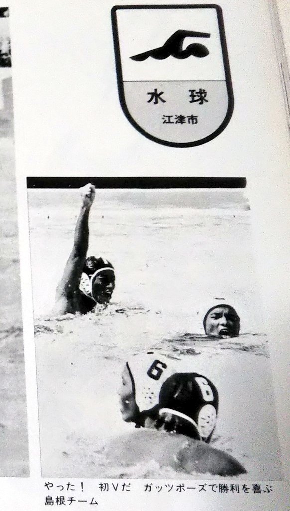 シロメ 昨日 吉川晃司って水球で国体出てたよね って話してて そういえば私も子供の頃 地元の国体 の開会式で集団演技やったな とか思い出し あれ その頃吉川晃司高校生 って今頃気づいてググったら やっぱり同じ国体に出場していた そして我が家 シロメ 昨日 吉川晃司って水球で国体出てたよね って話してて そういえば私も子供の頃 地元の国体 の開会式で集団演技やったな とか思い出し あれ その頃吉川晃司高校生 って今頃気づいてググったら やっぱり同じ国体に出場していた そして我が家