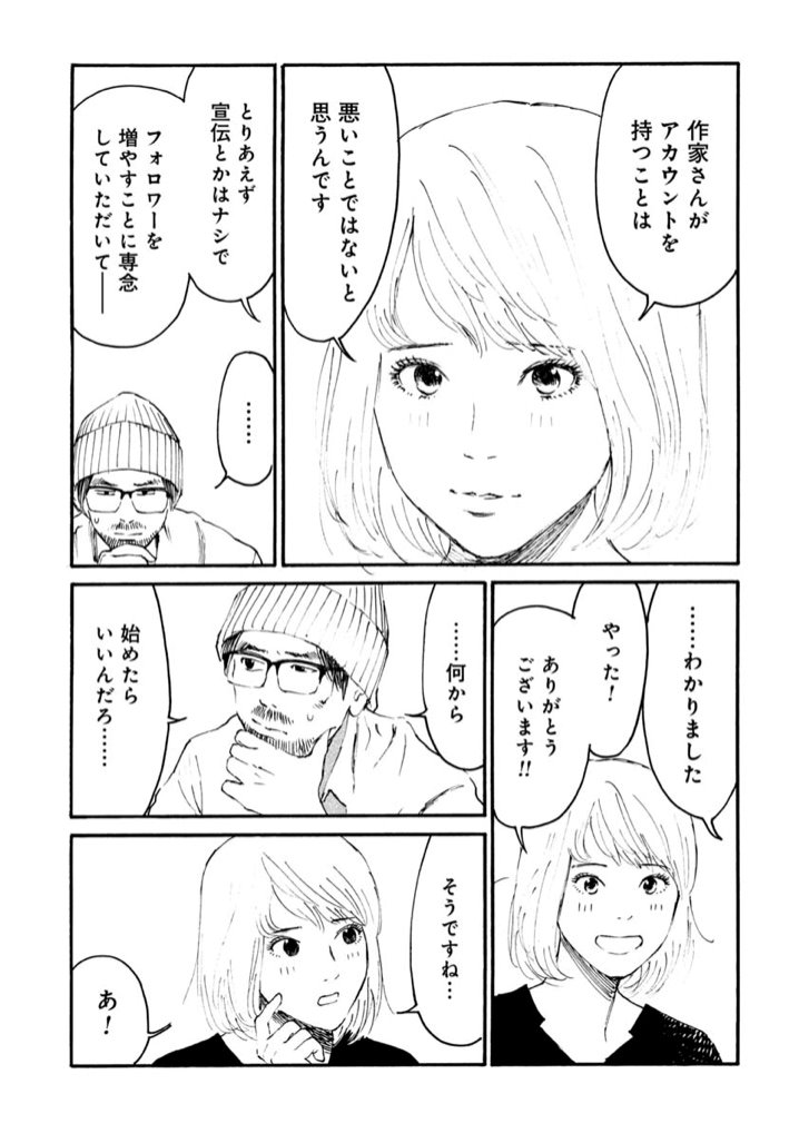 「リプ」がなんなのか、よくわかってないおっさん漫画家の話(1/4) 