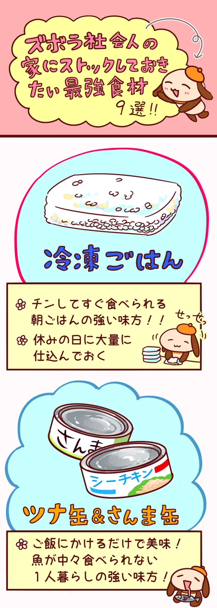 自炊が続かないズボラさんは是非この最強食材をストックして！