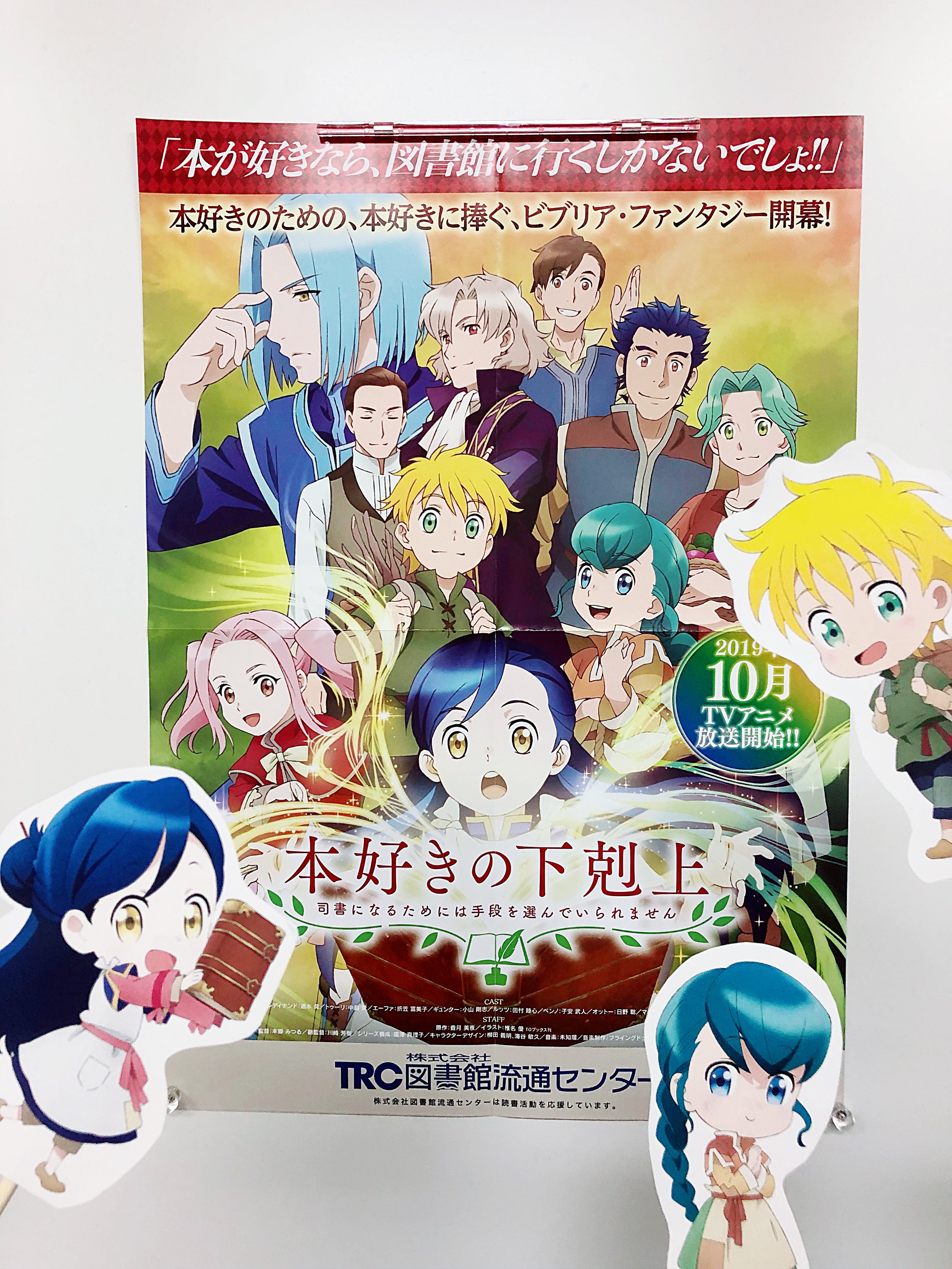 TVアニメ「本好きの下剋上」公式 on X: 