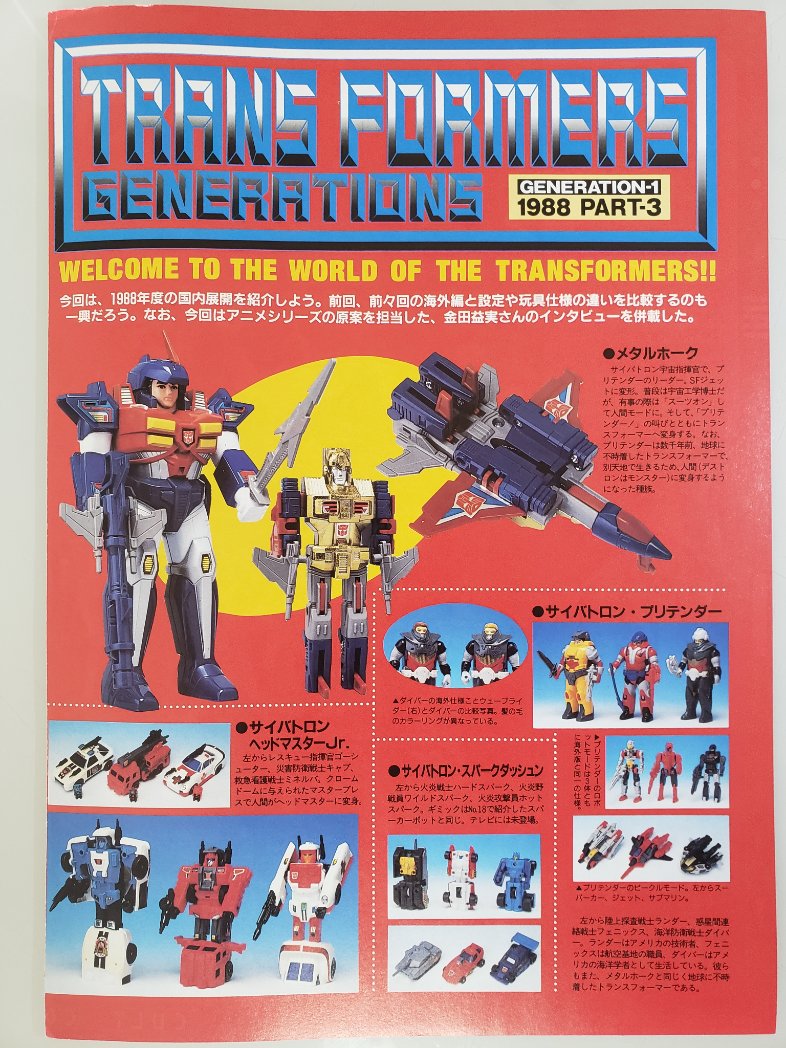 トランスフォーマー スパークダッシュ C-314 火炎攻撃員 ホットスパーク