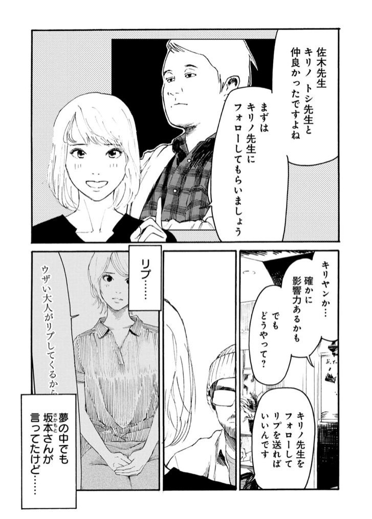 「リプ」がなんなのか、よくわかってないおっさん漫画家の話(2/4) 