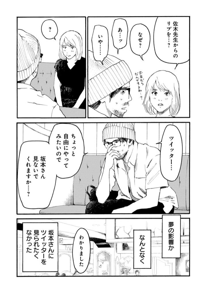 「リプ」がなんなのか、よくわかってないおっさん漫画家の話(2/4) 