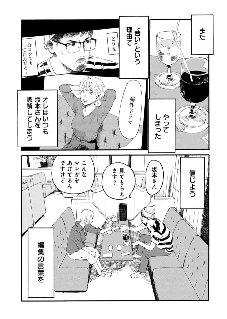 「リプ」がなんなのか、よくわかってないおっさん漫画家の話(3/4) 