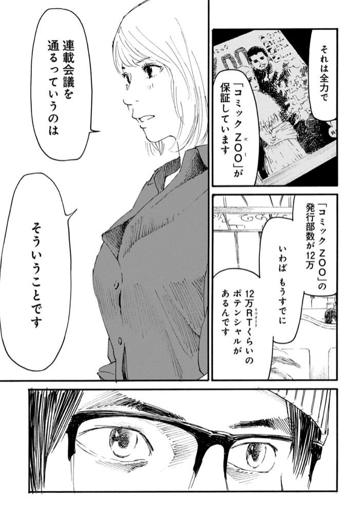 「リプ」がなんなのか、よくわかってないおっさん漫画家の話(3/4) 