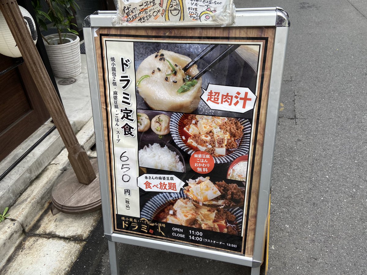 すずき 動くグラフ 秋葉原駅東の居酒屋ドラミでドラミ定食を注文 麻婆豆腐 ご飯 小籠包 スープのセットで 麻婆豆腐とご飯は食べ放題 消費増税で値上げした雰囲気があるけど それでも650円と安いので 絶滅危惧種になりつつあるワンコインランチの すずき 動くグラフ 秋葉原駅東の居酒屋ドラミでドラミ定食を注文 麻婆豆腐 ご飯 小籠包 スープのセットで 麻婆豆腐とご飯は食べ放題 消費増税で値上げした雰囲気があるけど それでも650円と安いので 絶滅危惧種になりつつあるワンコインランチの