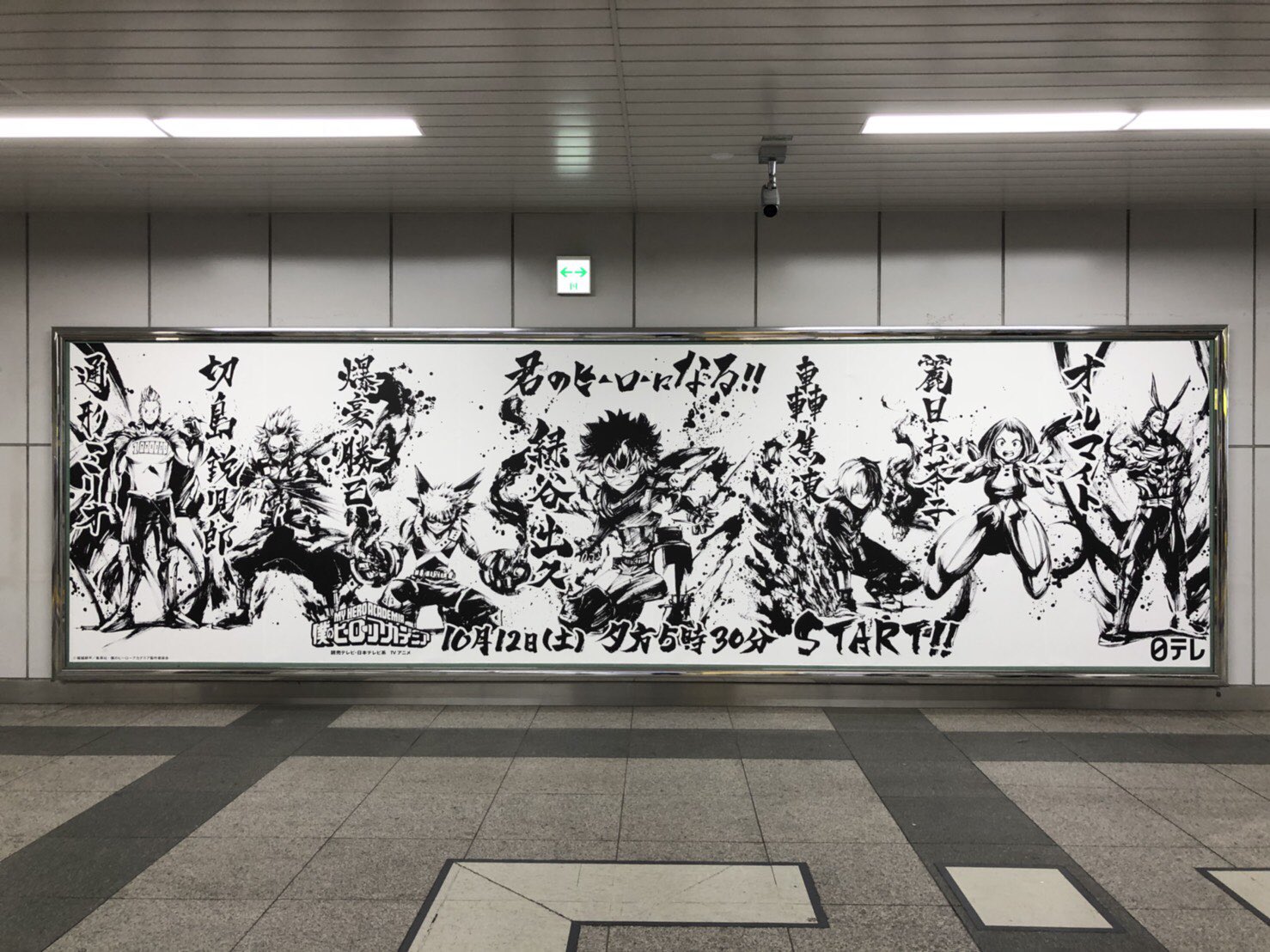 僕のヒーローアカデミア ヒロアカ アニメ公式 10 12 土 の 僕のヒーローアカデミア 4期放送開始に向けて 秋葉原駅にデクたちが大迫力の水墨画アートになって登場 ぜひ現地でチェックしてください また このビジュアルのライブアートイベントが10 11