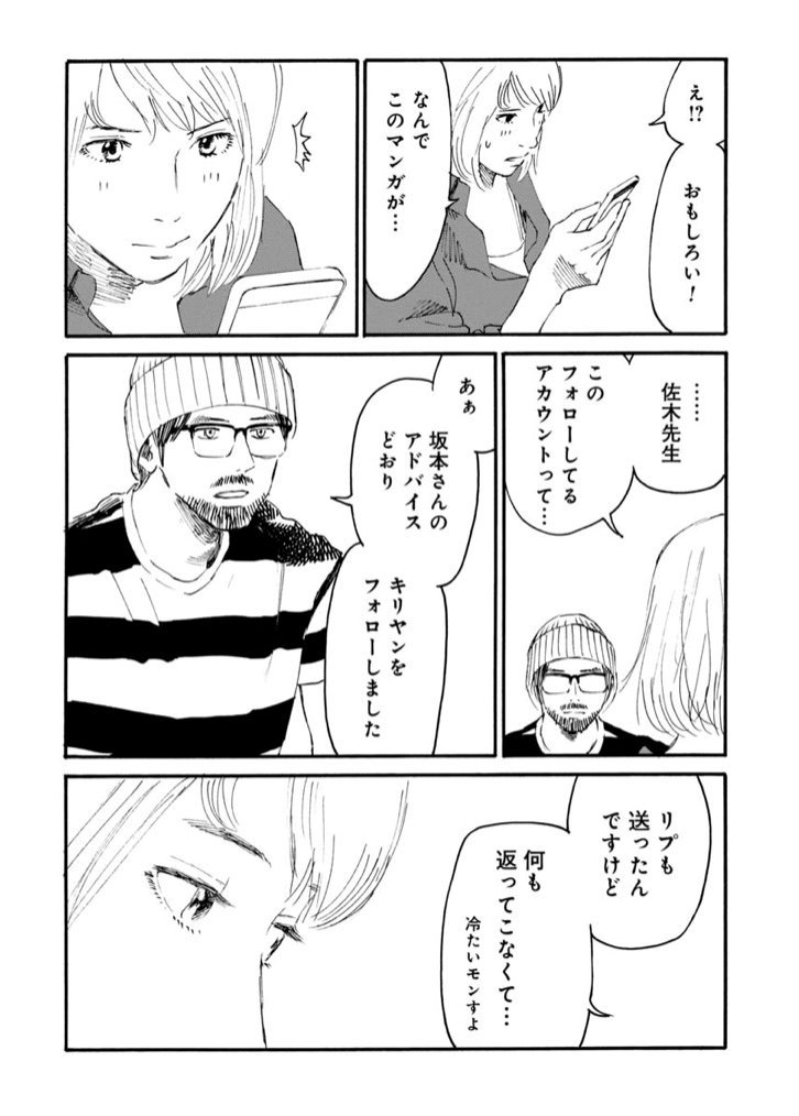 「リプ」がなんなのか、よくわかってないおっさん漫画家の話(4/4) 