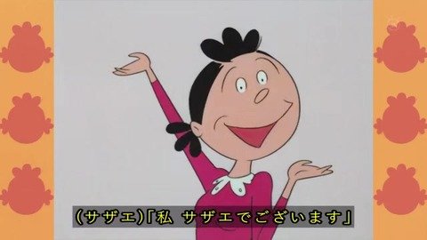 その日盛り上がったch Ar Twitter 堀川 サザエさん50周年回 堀川くんが普通 T Co 59rdhwwhf6 サザエさん 作品no 7997 姉さんの運動会 サザエさん50周年 Sazaesan 50year 堀川くん Horikawa サイコパス 脚本 城山昇 2ch 2ちゃんねるまとめ 5ch