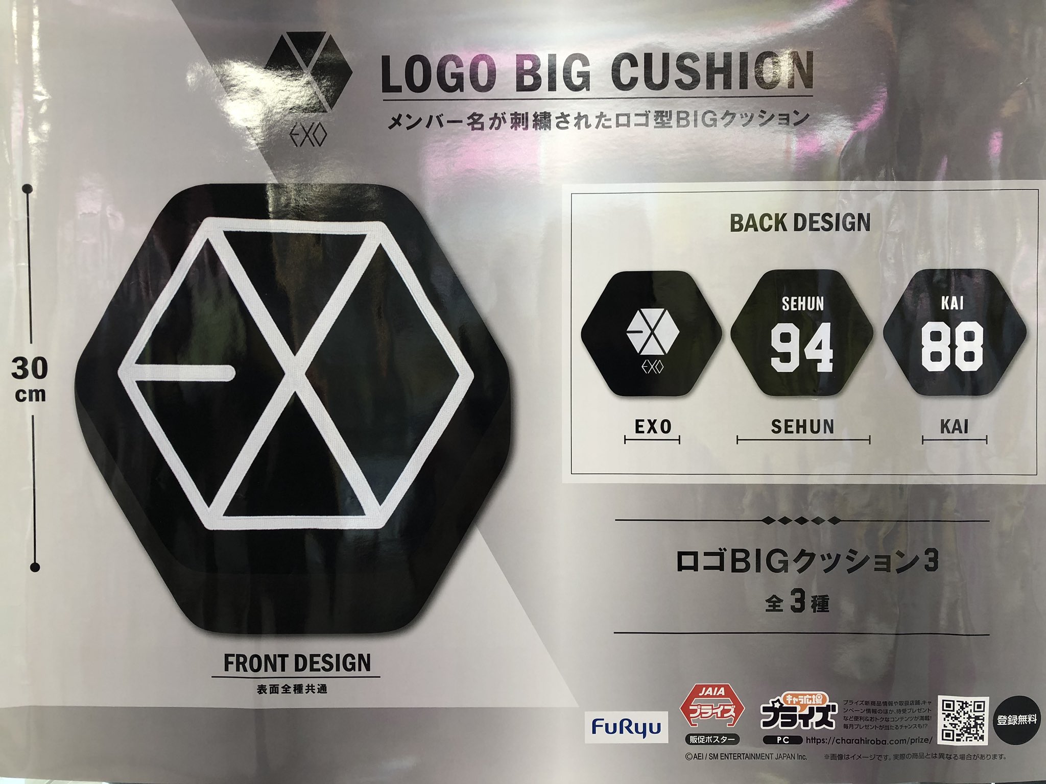 タイトーステーション 海老名ビナウォーク בטוויטר プライズ 新景品 Exo ロゴbigクッション3が登場しました 3からはロゴとセフン カイの3種類 バージョン1 2と合わせてぜひ推しメンバーをゲットされてみてはいかがでしょう Exo セフン カイ