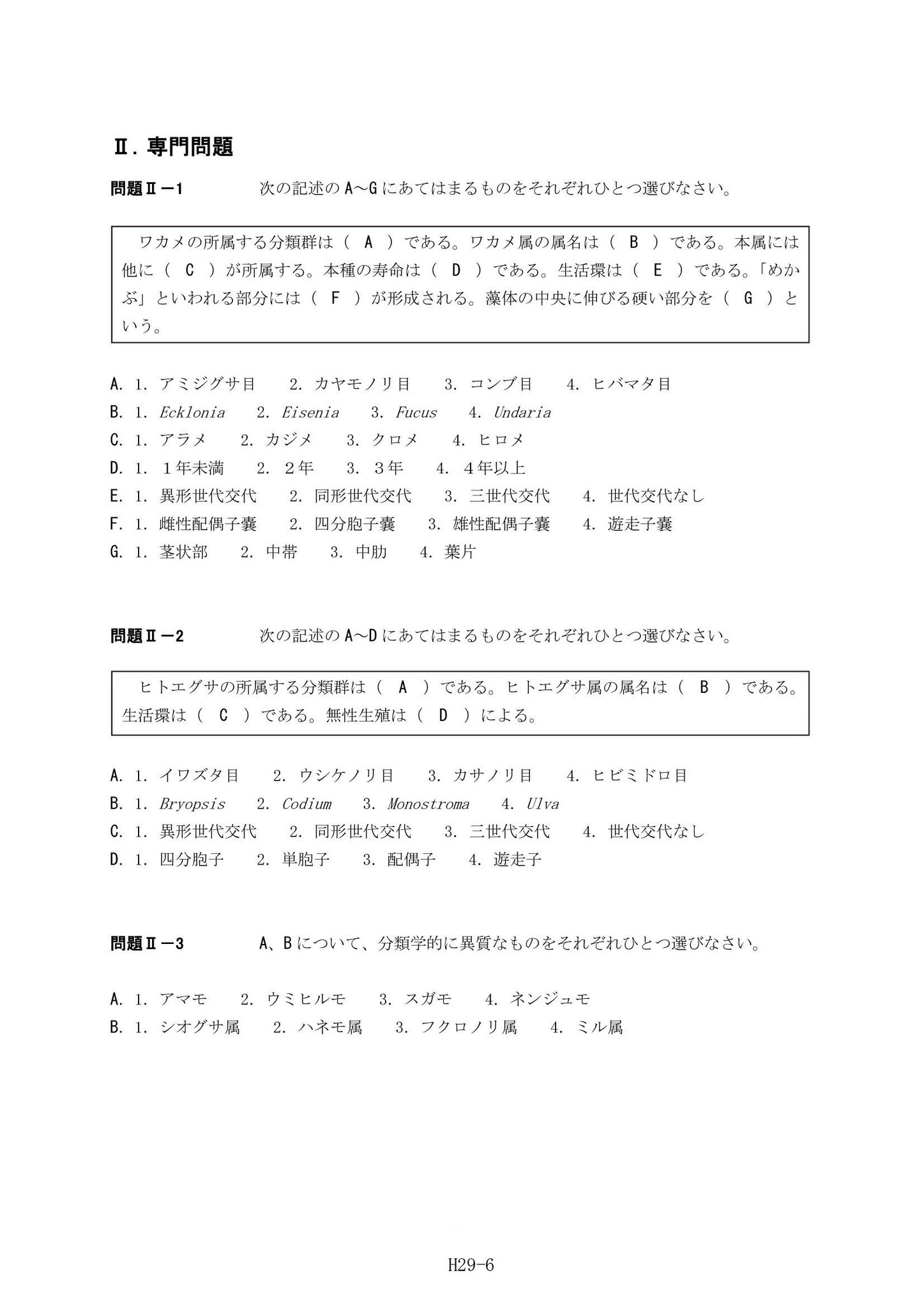 全級をcbtで実施 生物分類技能検定です 試験まであと約一か月になりました 過去問題集で近年の傾向をつかんで 本番に臨みましょう 生物分類技能検定2級各部門の問題集 3級 4級問題集と解説集は Amazonで好評発売中です 写真は2級水圏生物 全級をcbtで実施 生物分類技能検定です 試験まであと約一か月になりました 過去問題集で近年の傾向をつかんで 本番に臨みましょう 生物分類技能検定2級各部門の問題集 3級 4級問題集と解説集は Amazonで好評発売中です 写真は2級水圏生物