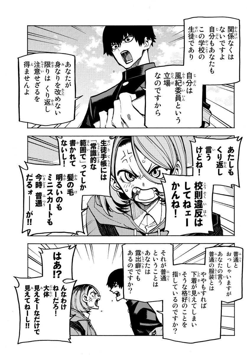 ポンコツ風紀委員とスカート丈が不適切なJKの話
1ページ目 