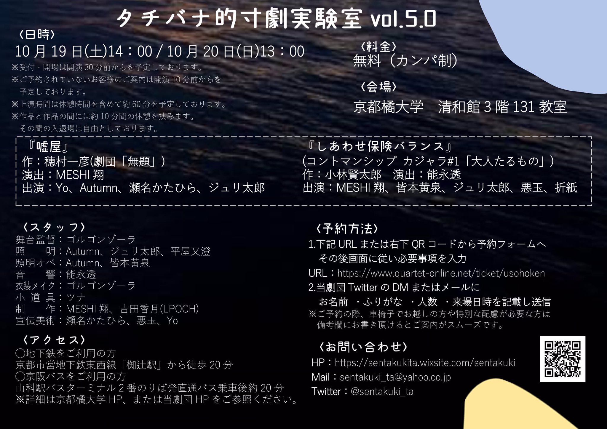 تويتر 劇団洗濯氣 京都橘大学 على تويتر フライヤー公開 令和元年劇団洗濯氣学祭公演 タチバナ的寸劇実験室vol 5 0 演目 嘘屋 作 穂村一彦 劇団 無題 演出 Meshi翔 しあわせ保険バランス コントマンシップ カジャラ 1 大人たるもの より