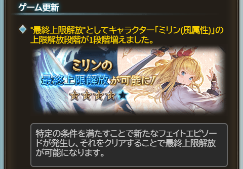ノエル グラブル 10 8 火 17 15のアップデート Sr風ミリン最終上限解放