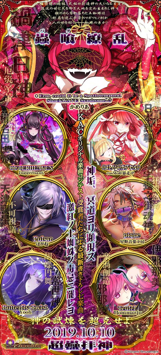 告知】え～と…今日10/10より #SDVX に新曲(曲名略)(58文字)が配信開始