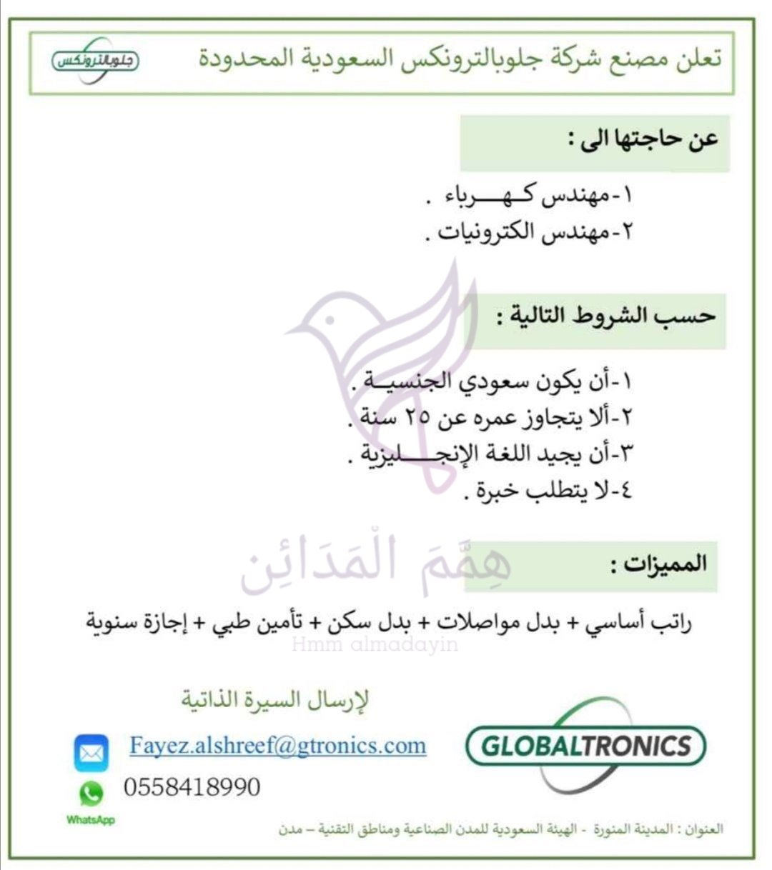 ه م م ال م د ائ ن وظائف V Twitter تعلن أحد الشركات عن توفر وظائف شاغرة في المدينة المنورة المسميات الوظيفة 1 مهندس كهرباء 2 مهندس إلكترونيات طريقة التقديم للتقديم ارسال السيرة الذاتية