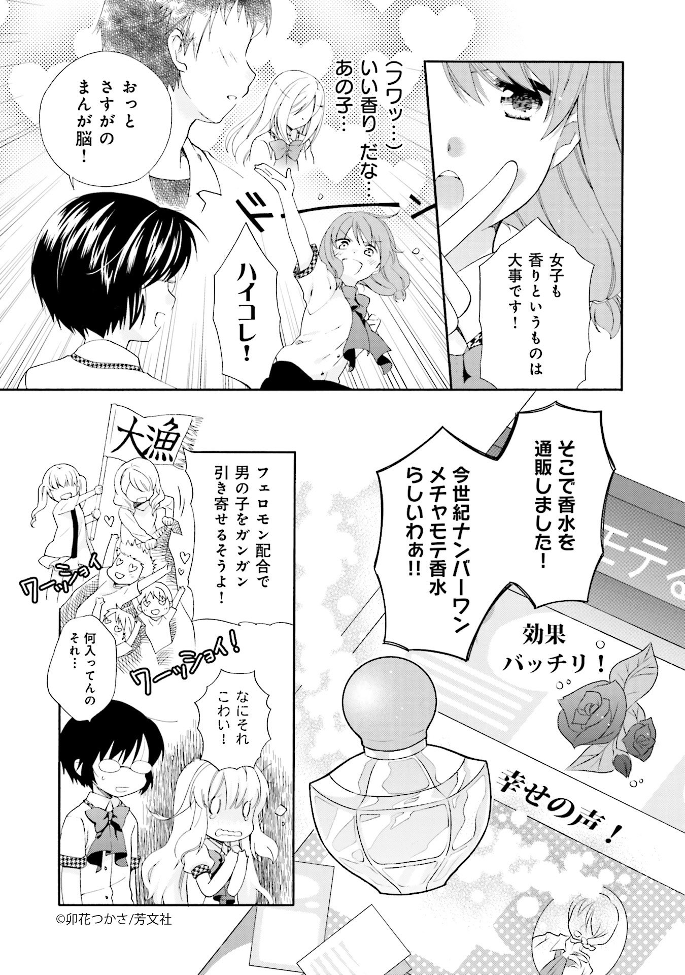 تويتر Comic Fuz コミックファズ على تويتر 10 8更新 卯花つかさ先生の はじおつ 3巻step 16 １ を更新しました 最近人気のモテ香水を 柊子がつけてくれたのだが T Co Kbpevixyha Comicfuz 卯花つかさ はじおつ T Co 4hhk58hmfs